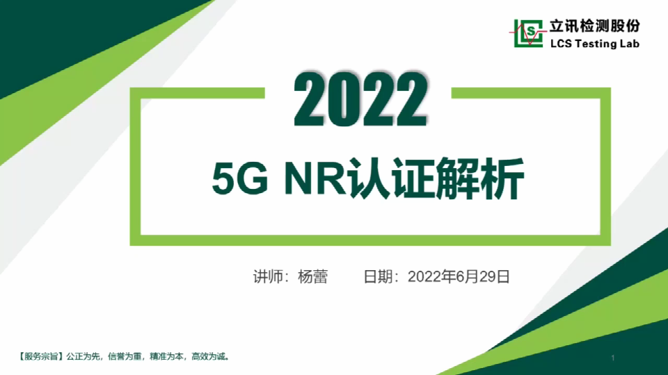 [Wireless] 5g nr product certification
