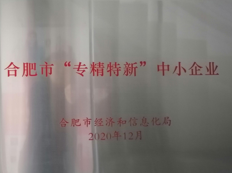 “专精特新”中小企业