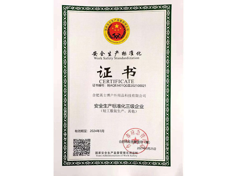 安全生产指标化证书