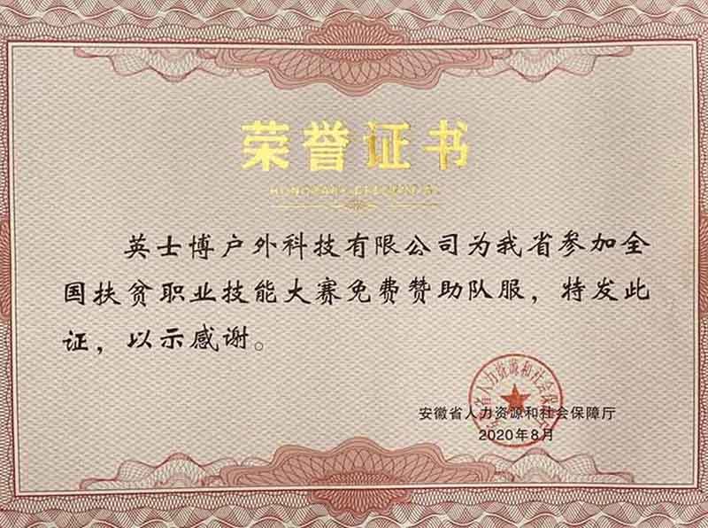 荣誉证书