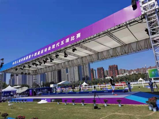2021年第十四届全运会现代五项