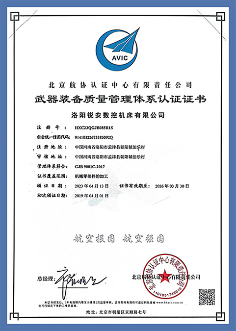 武器裝備質(zhì)量管理體系認證證書