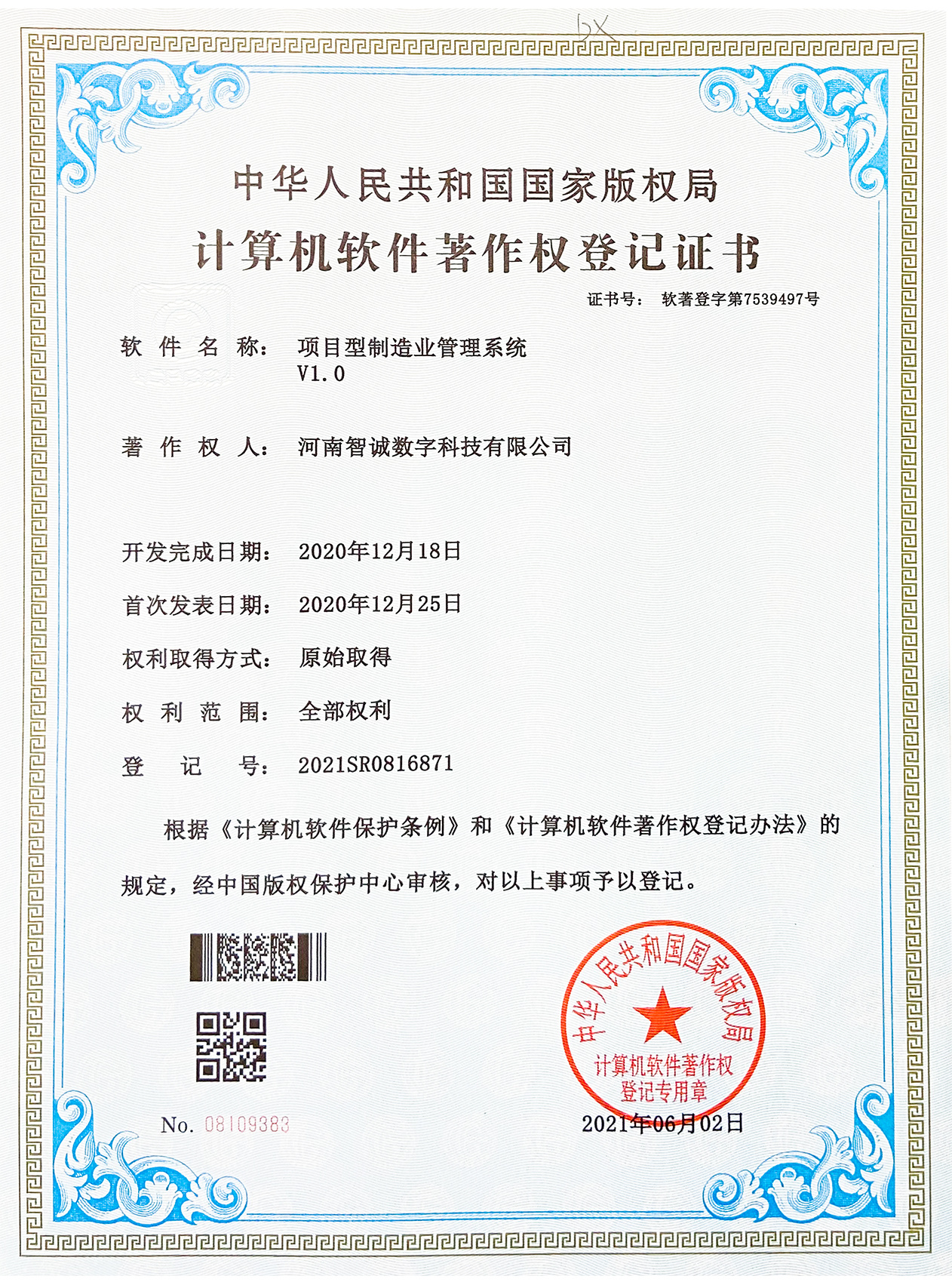 项目型制造业管理系统
