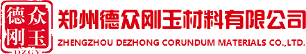 Zhengzhou Dezhong Corundum Materials Co., Ltd. 