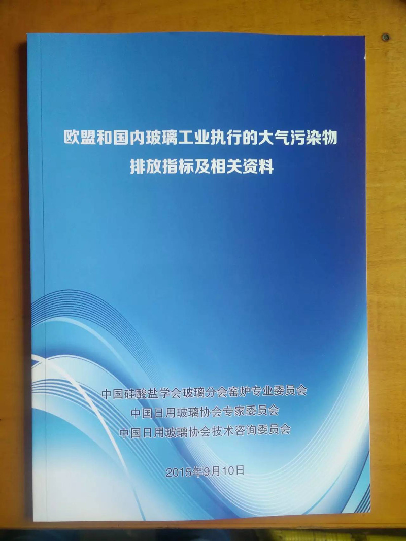 　　2015年全國(guó)玻璃窯爐技術(shù)研討交流會(huì)在河南洛陽成功召開  　　由中國(guó)硅酸鹽學(xué)會(huì)玻璃分會(huì)窯爐專業(yè)委員會(huì)、中國(guó)日用玻璃協(xié)會(huì)技術(shù)咨詢委員會(huì)共同組織的“2015年全國(guó)玻璃窯爐技術(shù)研討交流會(huì)”于2015年9月10日--12日在“千年帝都，牡丹花城”的洛陽召開。來自全國(guó)大專院校、科研、設(shè)計(jì)、玻璃生產(chǎn)企業(yè)、耐火材料生產(chǎn)企業(yè)及窯爐工程公司的近180名代表參加了會(huì)議。鄭州德眾剛玉材料有限公司作為此次交流會(huì)的協(xié)辦方參與了會(huì)議。  　　9月11日會(huì)議開幕式由中國(guó)中輕國(guó)際工程有限公司、中國(guó)硅酸鹽學(xué)會(huì)玻璃分會(huì)窯爐專業(yè)委員會(huì)張占彪教授級(jí)高工主持，首先中國(guó)硅酸鹽學(xué)會(huì)玻璃分會(huì)左巖理事長(zhǎng)祝賀這次會(huì)議的勝利召開，并感謝各界朋友多年來對(duì)中國(guó)硅酸鹽學(xué)會(huì)和窯爐技術(shù)交流會(huì)的支持、感謝協(xié)辦單位的支持，肯定了窯爐專業(yè)委員會(huì)開展的工作。中國(guó)日用玻璃協(xié)會(huì)秘書長(zhǎng)趙萬幫做了中國(guó)日用玻璃行業(yè)經(jīng)濟(jì)運(yùn)行情況專題報(bào)告，指出2015上半年經(jīng)濟(jì)運(yùn)行情況是生產(chǎn)小幅增長(zhǎng)，經(jīng)濟(jì)規(guī)?？偭繑U(kuò)大，日用玻璃及包裝容器同比增長(zhǎng)2.16%，其中玻璃包裝容器同比增長(zhǎng)4.42%，日用玻璃制品同比下降2.95%，玻璃保溫容器同比下降9.57%。趙秘書長(zhǎng)還介紹了《日用玻璃工業(yè)污染物排放標(biāo)準(zhǔn)》制定和申報(bào)工作的進(jìn)展以及涉及行業(yè)的幾項(xiàng)近期工作。  　　參加會(huì)議的行業(yè)領(lǐng)導(dǎo)專家還有中國(guó)日用玻璃協(xié)會(huì)專家委員會(huì)常務(wù)副主任、中國(guó)硅酸鹽學(xué)會(huì)玻璃分會(huì)窯爐專業(yè)委員會(huì)主任梁德海教授，中國(guó)日用玻璃協(xié)會(huì)技術(shù)咨詢委員會(huì)主任黃榮發(fā)，中國(guó)醫(yī)藥包裝協(xié)會(huì)醫(yī)藥玻璃專家委委員會(huì)沈長(zhǎng)治主任，中國(guó)玻璃網(wǎng)市場(chǎng)總監(jiān)于海波等。  　　本次會(huì)議得到了全國(guó)玻璃行業(yè)的企、事業(yè)單位和科研、設(shè)計(jì)、大專院校等領(lǐng)導(dǎo)及工作在第一線的廣大科技和管理人員的積極支持,共收到論文(資料)21篇，涉及玻璃窯爐的設(shè)計(jì)標(biāo)準(zhǔn)、節(jié)能減排、環(huán)保、窯爐的設(shè)計(jì)、運(yùn)行、維修及國(guó)內(nèi)外節(jié)能新技術(shù)、新動(dòng)態(tài)和發(fā)展趨勢(shì)等，內(nèi)容新穎、資料詳實(shí)、實(shí)用、數(shù)據(jù)多。會(huì)議還發(fā)布了《玻璃熔窯安全運(yùn)行通則》，發(fā)送一本《歐盟和國(guó)內(nèi)玻璃工業(yè)執(zhí)行的大氣污染物排放指標(biāo)及相關(guān)資料》，受到與會(huì)代表的喜愛和歡迎。  　　    　　    　　    　　論文匯編內(nèi)附鄭州德眾剛玉材料有限公司簡(jiǎn)介  　　    　　論文內(nèi)附鄭州德眾剛玉材料有限公司產(chǎn)品圖片、聯(lián)系方式  　　每年一次的窯爐技術(shù)交流會(huì)已成為玻璃行業(yè)及配套行業(yè)廣大科技工作者學(xué)術(shù)交流、相互促進(jìn)、密切合作、結(jié)識(shí)朋友、增進(jìn)友誼的一個(gè)理想平臺(tái)。本次玻璃窯爐技術(shù)交流會(huì)在行業(yè)各位專家、技術(shù)人員的大力支持下，在各位代表的積極參與下，取得了圓滿成功。大家共同期待明年的再相聚。  　　