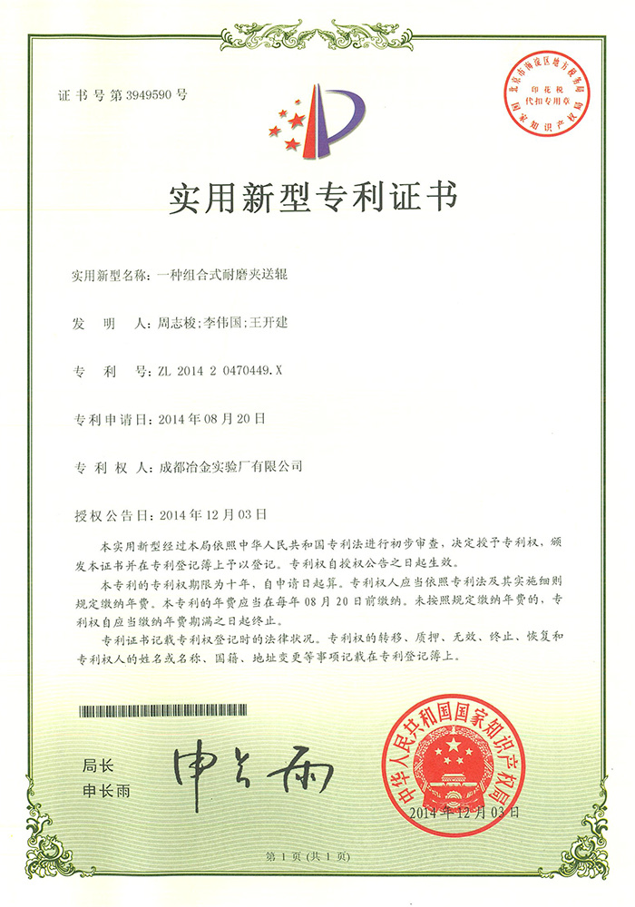 一种组合式耐磨夹送辊