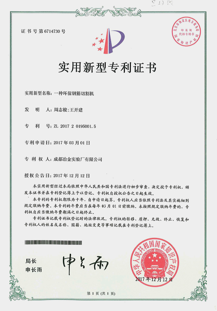 一种环保钢筋切割机