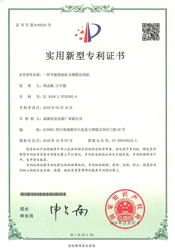 一种节能型油缸式钢筋压尾机