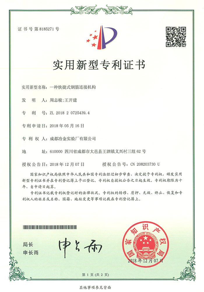 一种快捷式钢筋连接机构