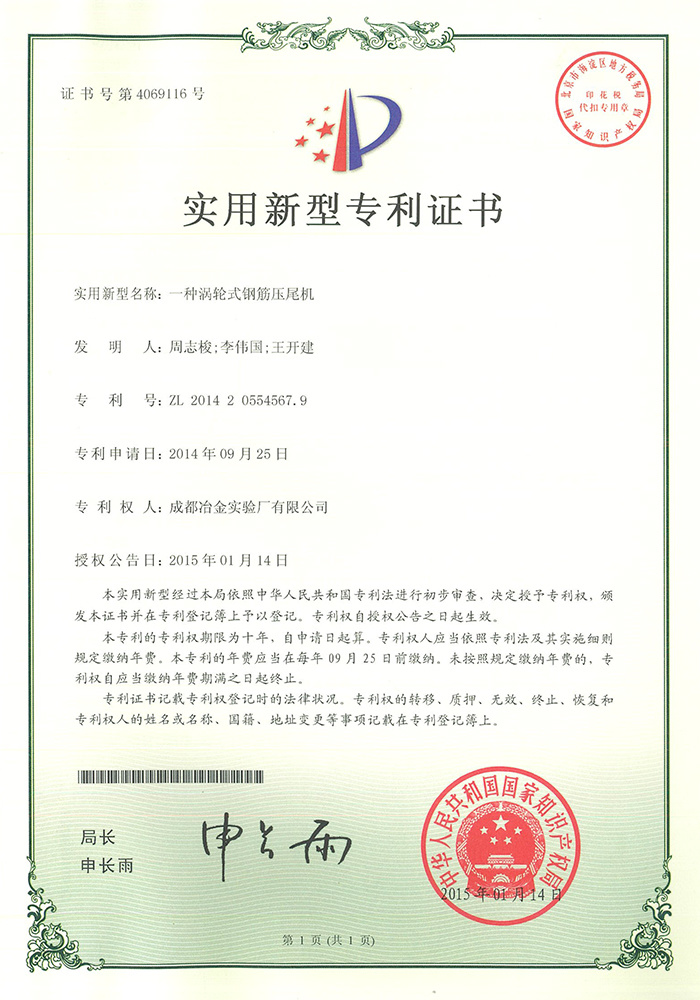 一种涡轮式钢筋压尾机