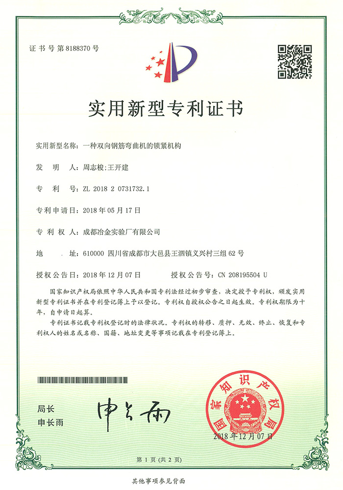 一种双向钢筋弯曲机的锁紧机构