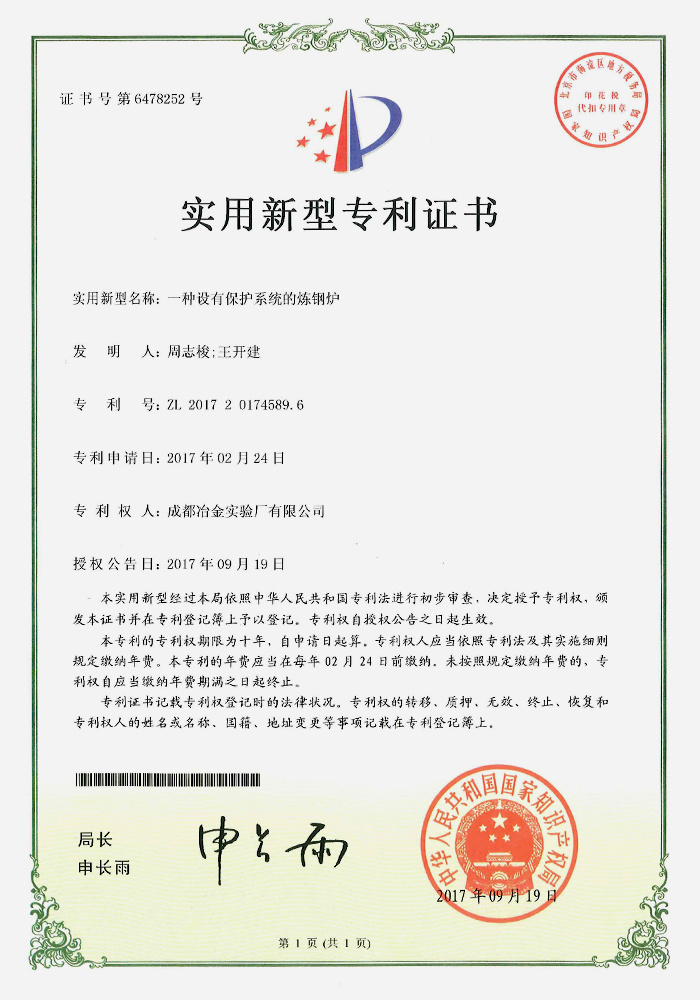 一种设有保护系统的炼钢炉