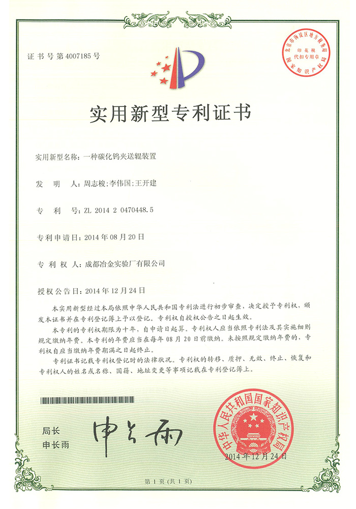 一种碳化钨夹送辊装置