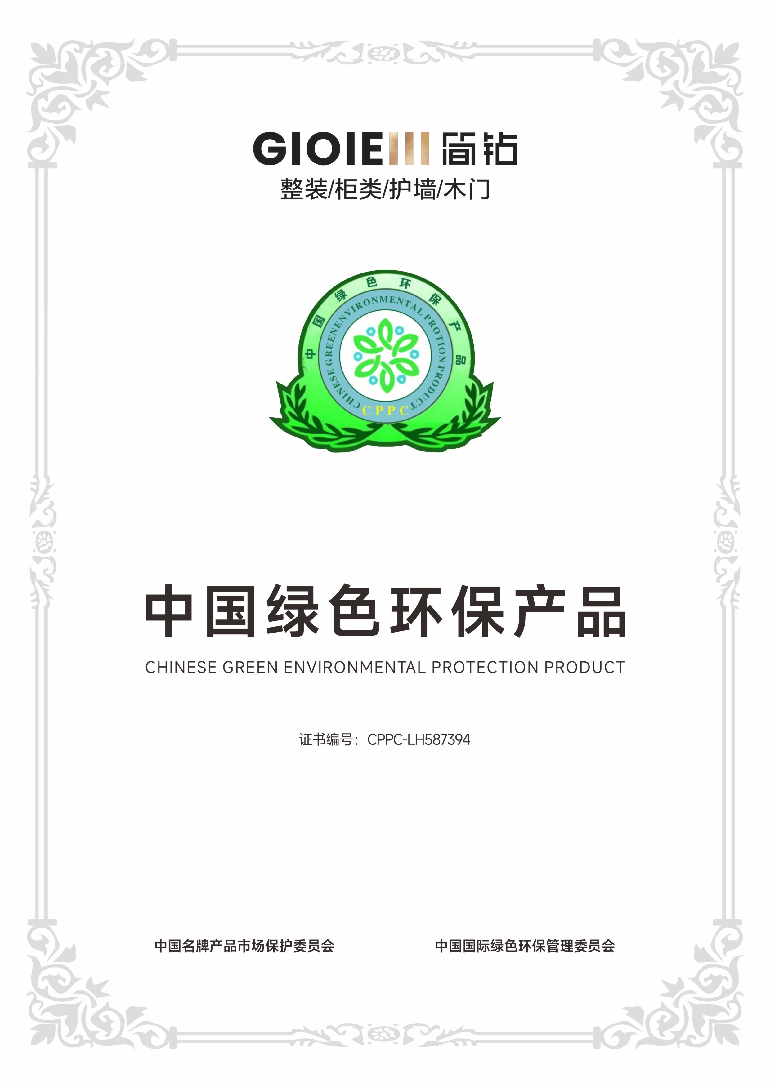 中国绿色环保产品