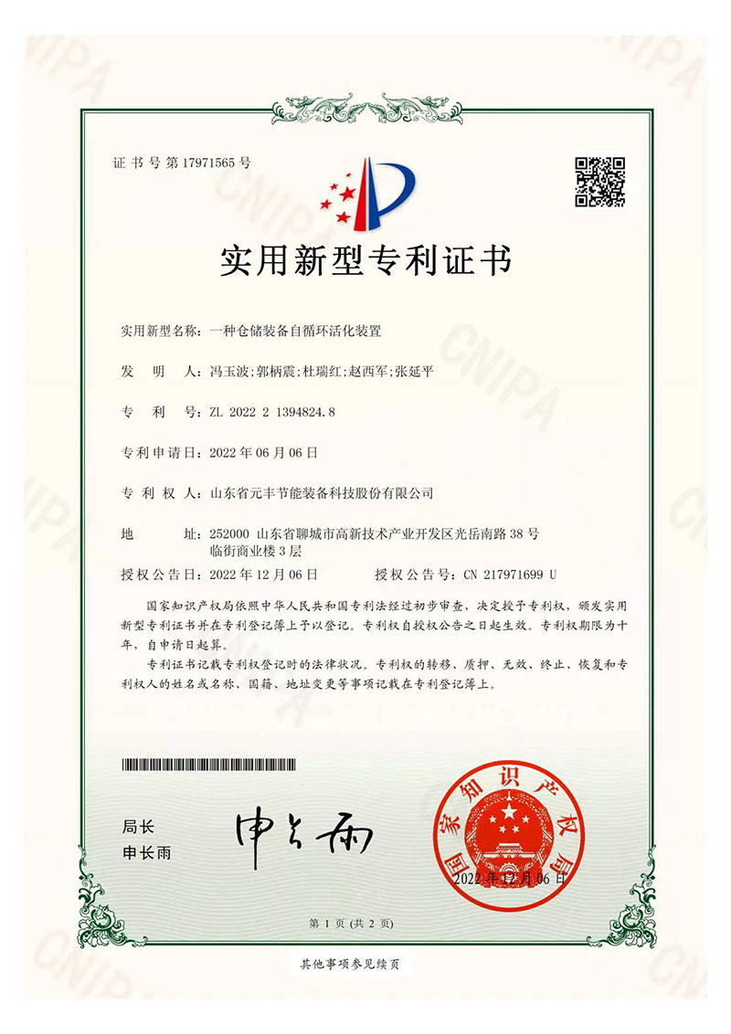 013-一种仓储装备自循环活化装置