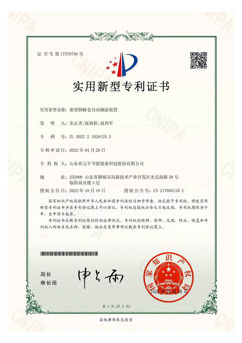 014新型钢板仓自动测温装置