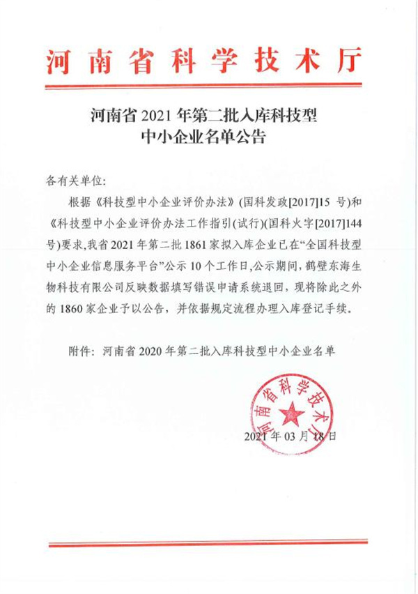 [Good News] Congratulations To Our Company For Successfully Entering The National Science And Technology SMEs