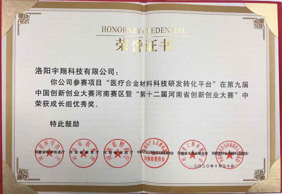 [Good News] Our Company Won The Excellence Award Of The 12th Henan Innovation And Entrepreneurship Competition --- The "Ninth China Innovation And Entrepreneurship Competition " Henan Division