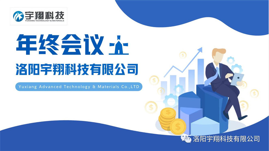 The 2022 year-end summary meeting was successfully concluded