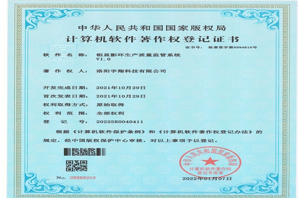 Computer Software Copyright Registration Certificate - Tantalum Developer Ring Production Quality Supervision System