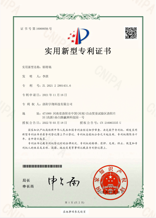 Molybdenum crucible patent number: ZL 2021 2 2801431.6