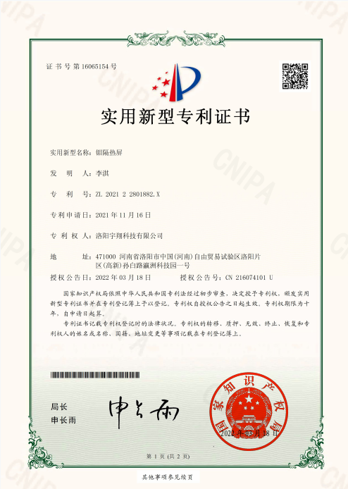 Molybdenum insulation screen patent number: ZL 2021 2 2801882. X