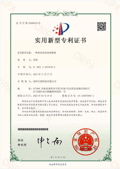 A kind of molybdenum target with good sealing property Patent No.: ZL 2021 2 2818744.2
