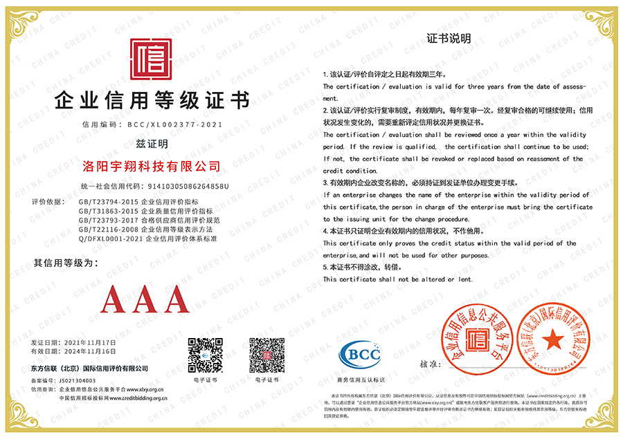 企业信用等级证书AAA