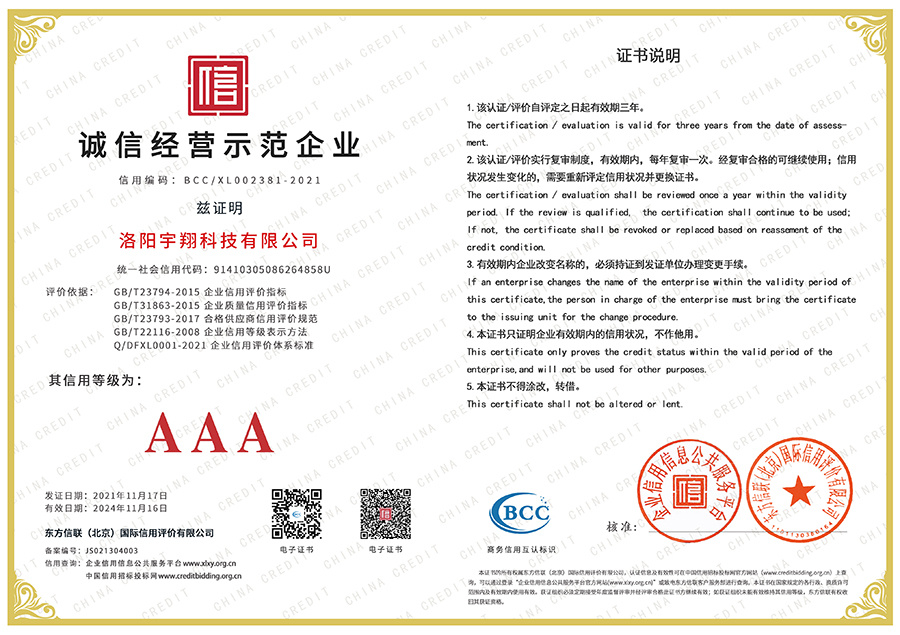 诚信经营示范企业AAA
