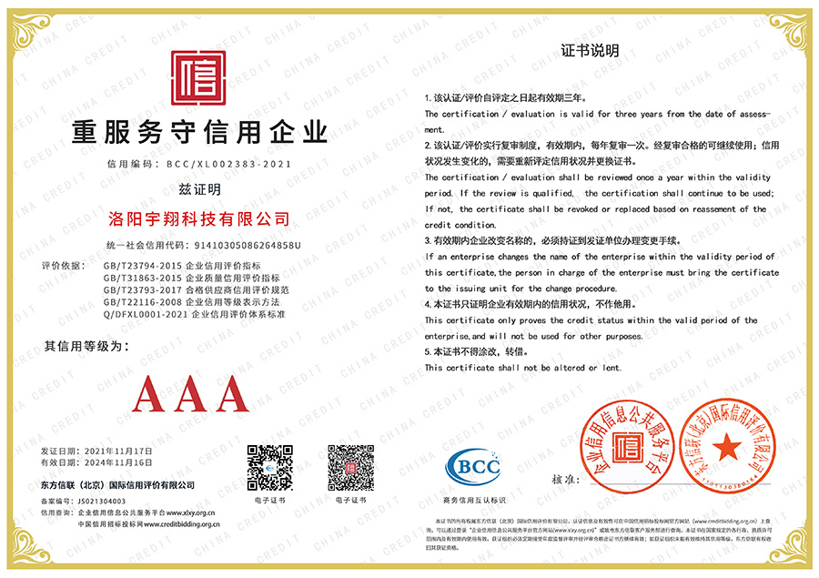重服务守信用企业AAA