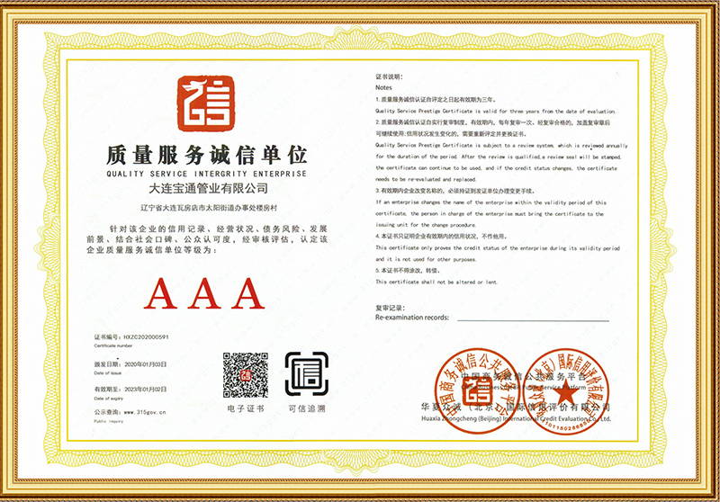 质量诚信单位