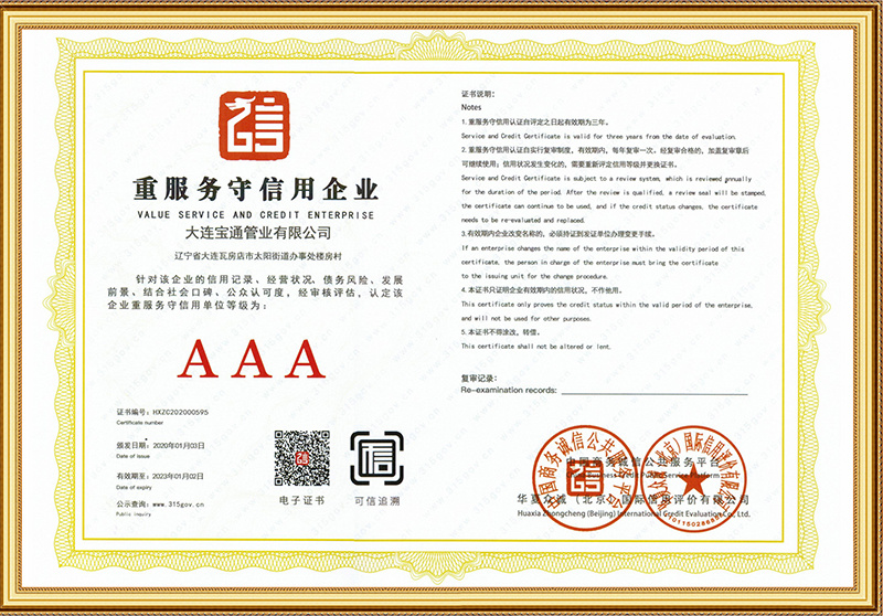 重质服务守信用企业