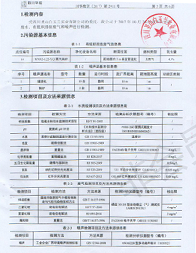 检测报告