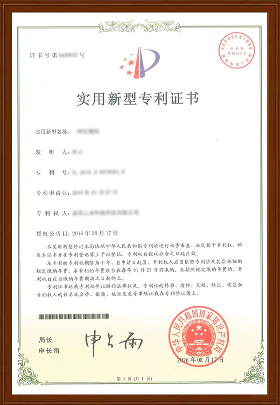 實用新型專利證書