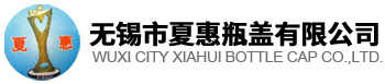 Wuxi Xiahui Bottle Cap Co., Ltd. 
