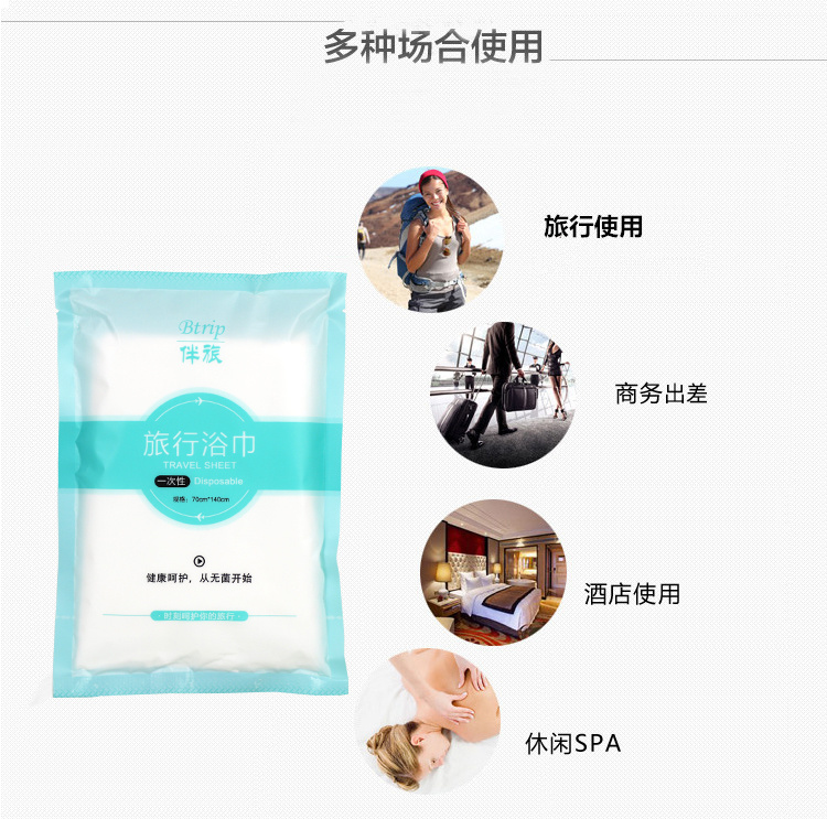 佳途（JOYTOUR） 旅行一次性浴巾酒店隔脏出差卫生便携用品 5条装