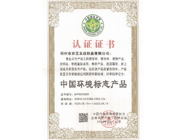 中國環境標志產品