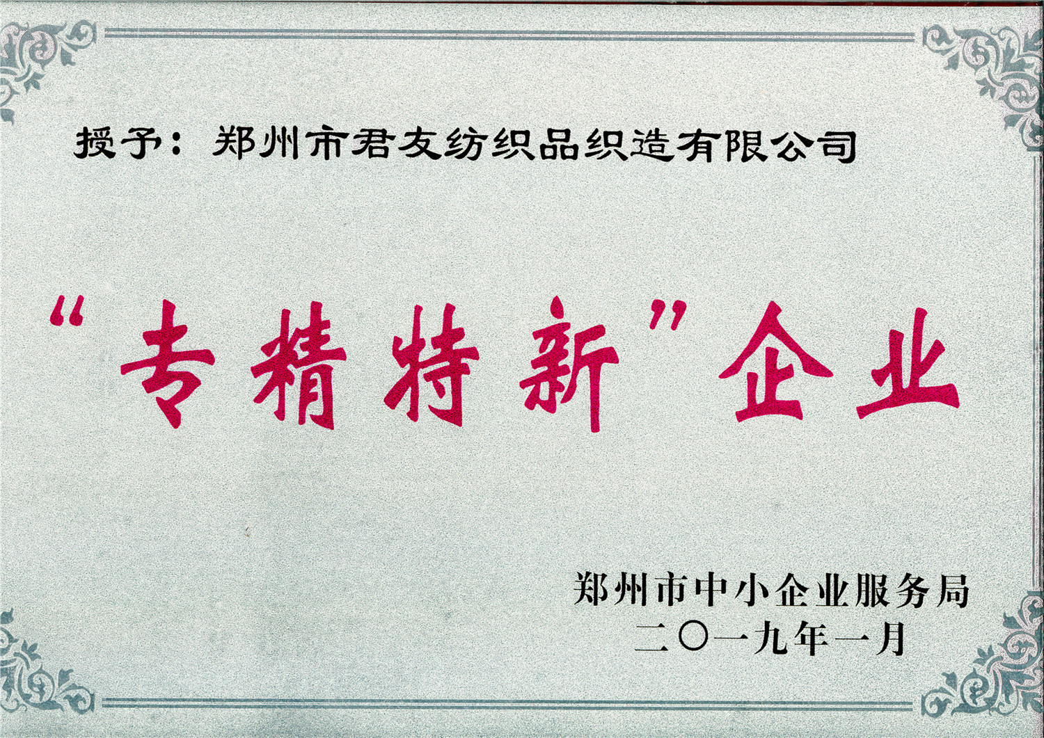 “專精特新”企業