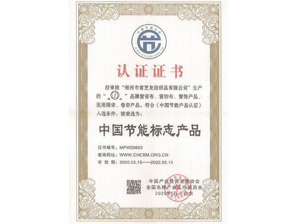 中國節能標志產品