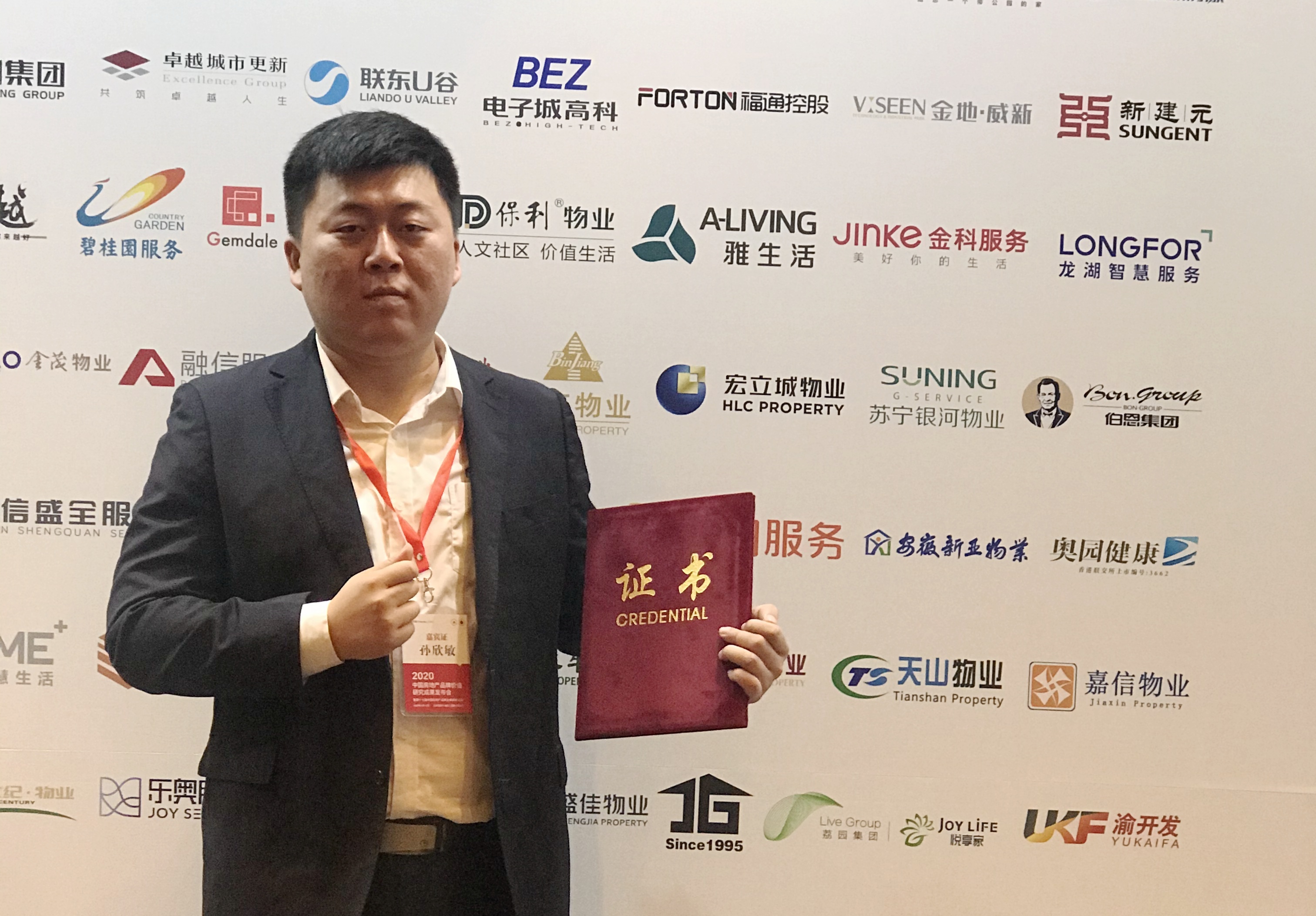 新亚快讯|公司获“2020中国主要省市红色物业优秀服务品牌” 称号