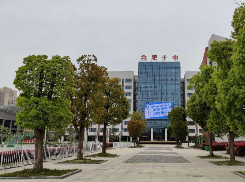 “合肥市第十中學”獲“合肥市非住宅物業管理示范項目”