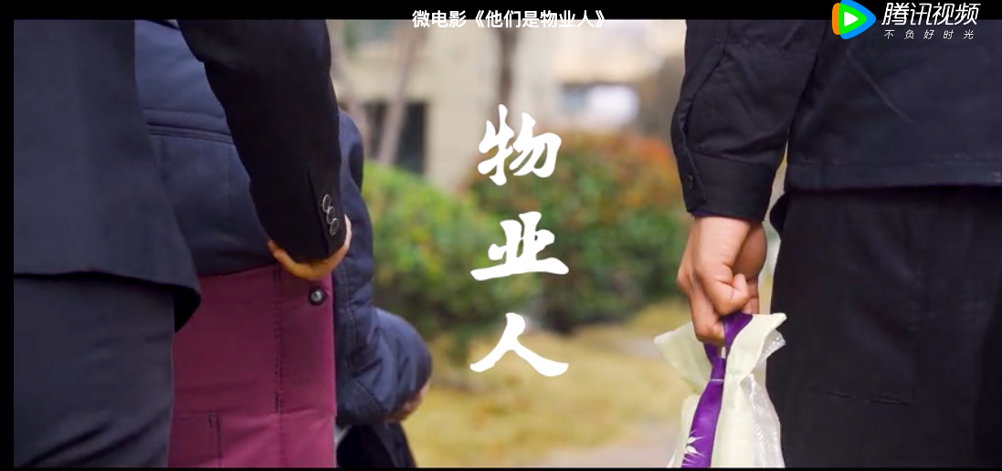 新亞物業拍攝微電影 展示物業人的服務風采