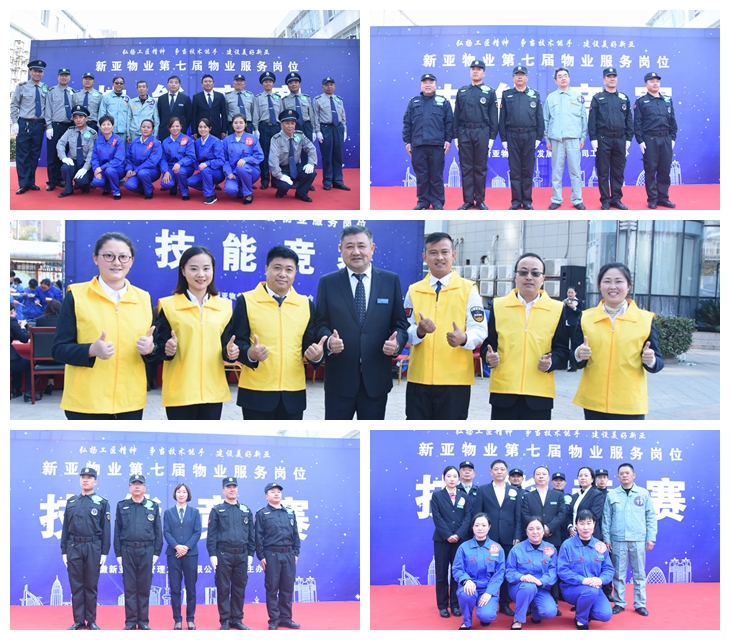 新亞物業隆重舉辦第七屆物業服務崗位技能競賽