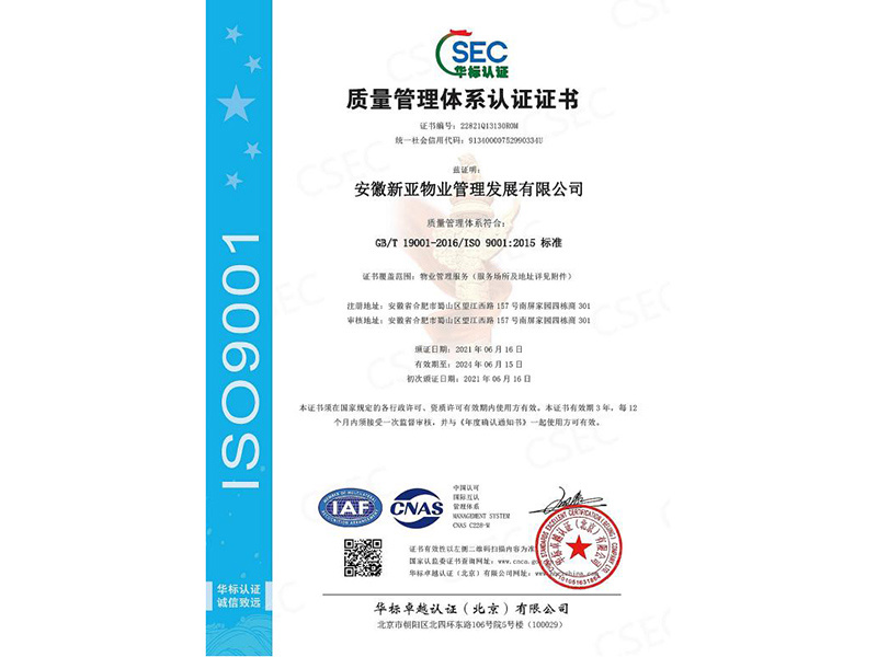 質量管理體系認證證書