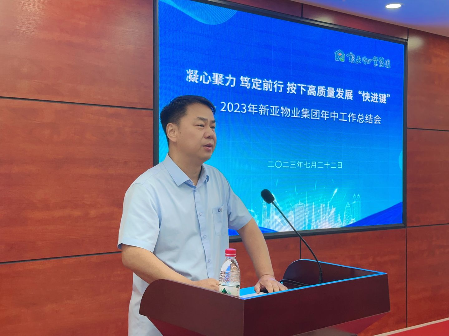 凝心聚力 篤定前行 新亞物業集團年中工作總結會圓滿舉行
