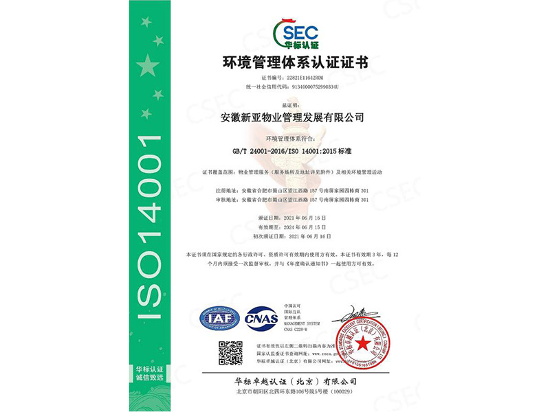 環境管理體系認證證書