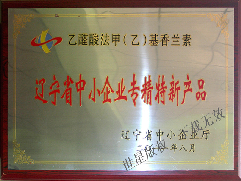 Liaoning Small and Medium-sized Specialized and New Products Liaoning Small and Medium-sized Specialized and New Products