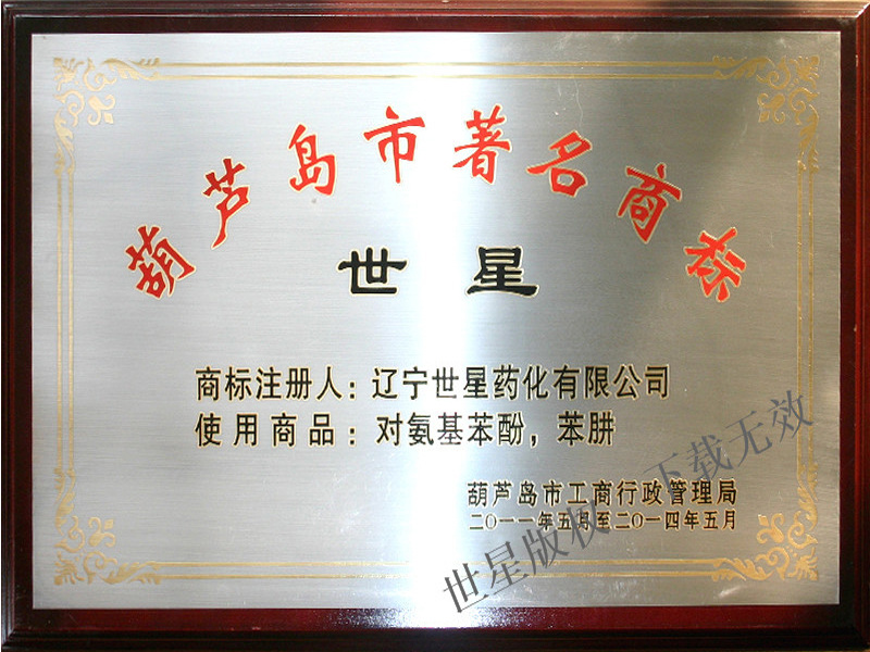 Famous Trademark of Huludao City