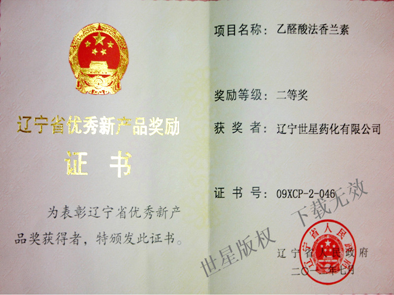 Liaoning Province Excellent New Product Award Certificate