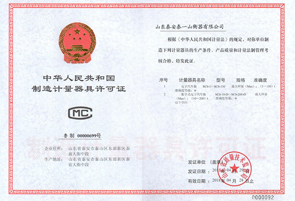 生产制造许可证